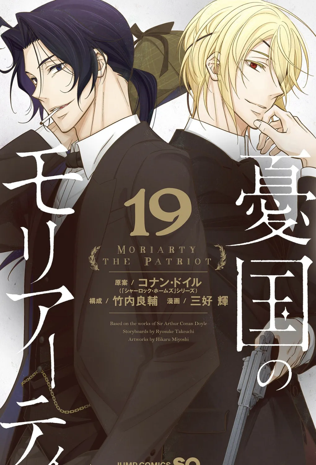 Read Moriarty the Patriot chapter 76.5 image 2 on Lezhin