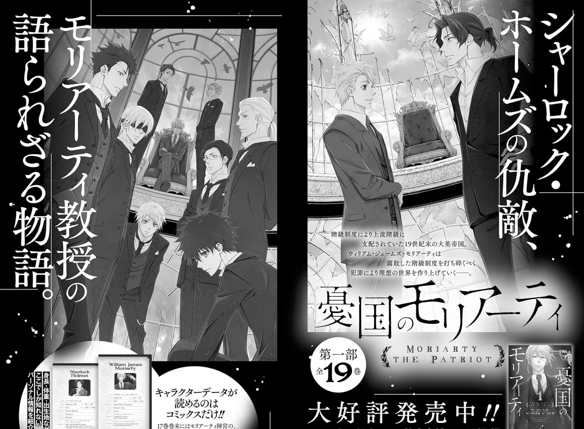 Read Moriarty the Patriot chapter 76.5 image 34 on Lezhin