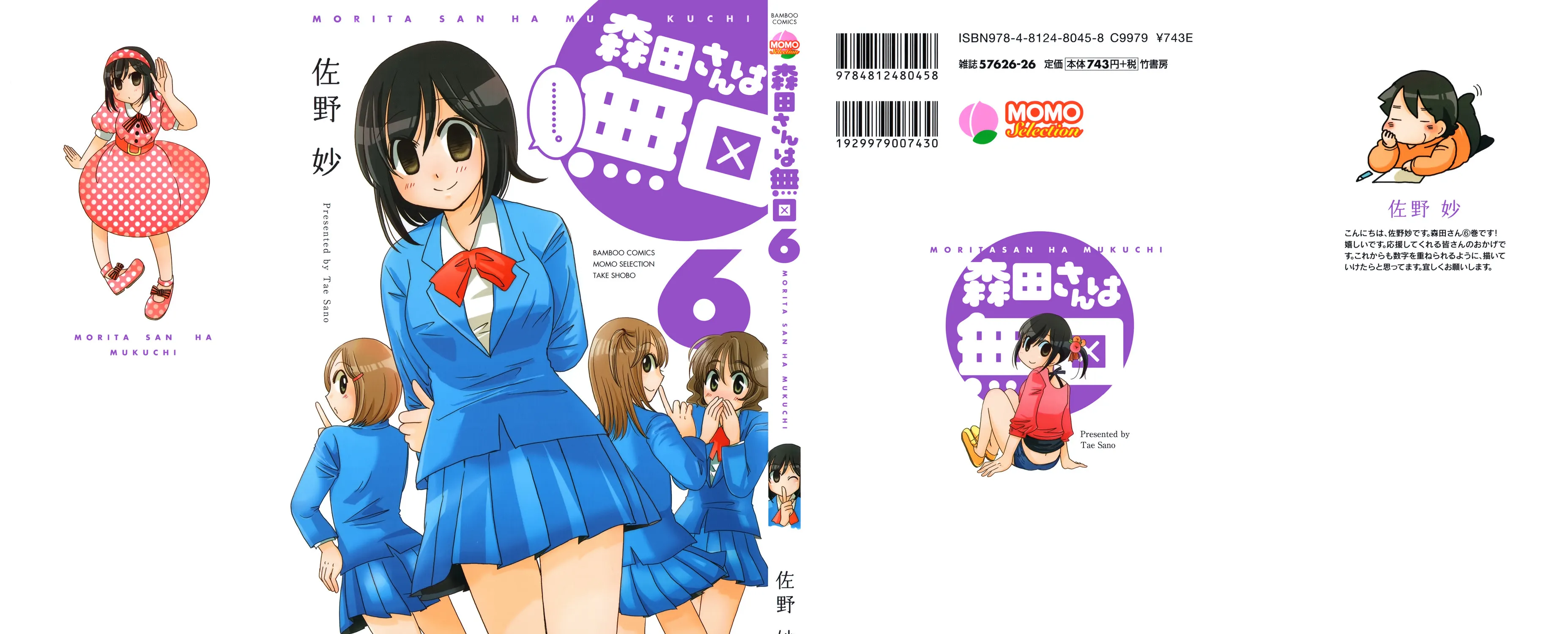 Morita-san wa Mukuchi Chapter 93 page 3 - 