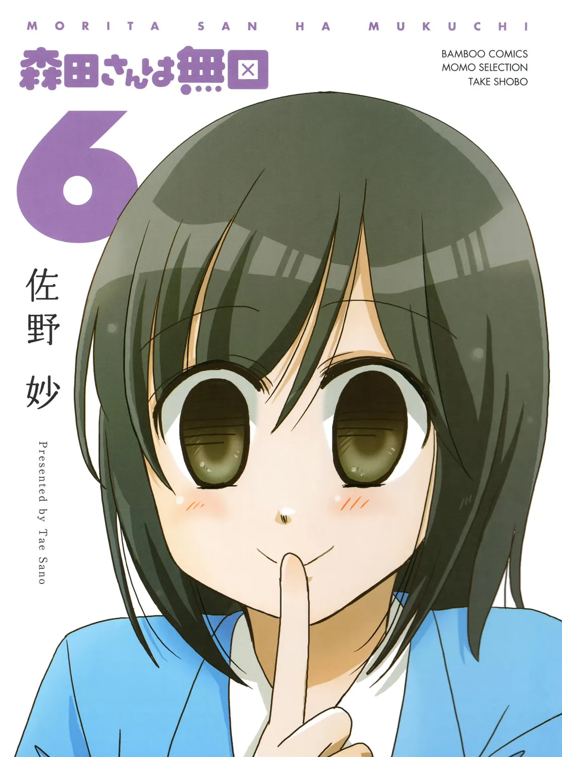 Morita-san wa Mukuchi Chapter 93 page 9 - 