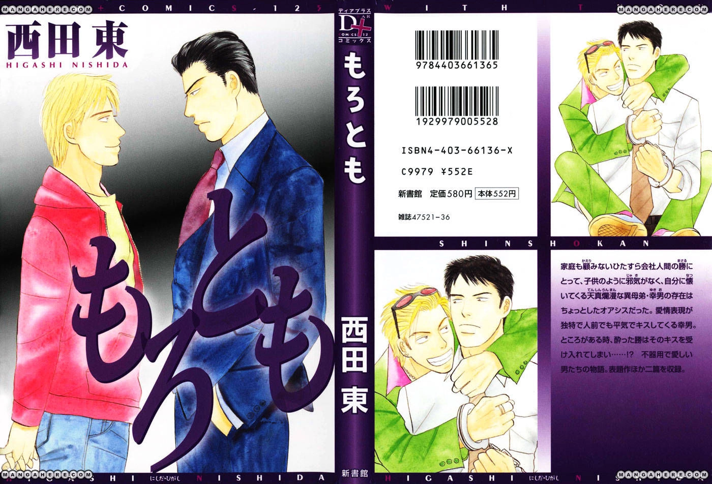 Read Morotomo chapter 2 image 1 on Lezhin