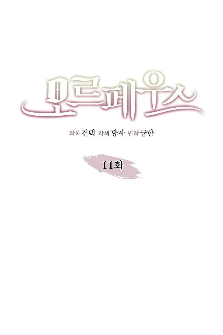 Read Morpheus chapter 11 image 10 on Lezhin