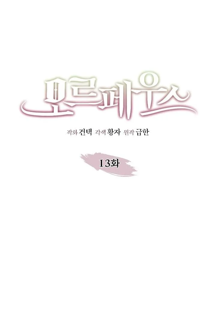 Read Morpheus chapter 13 image 6 on Lezhin