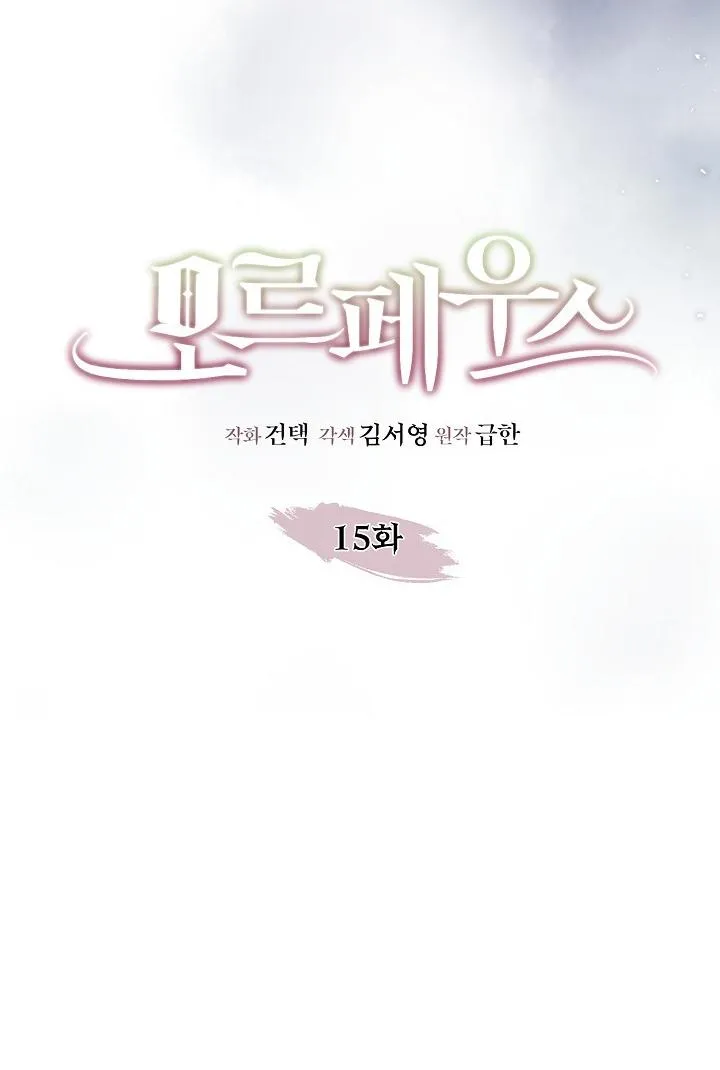 Read Morpheus chapter 15 image 29 on Lezhin