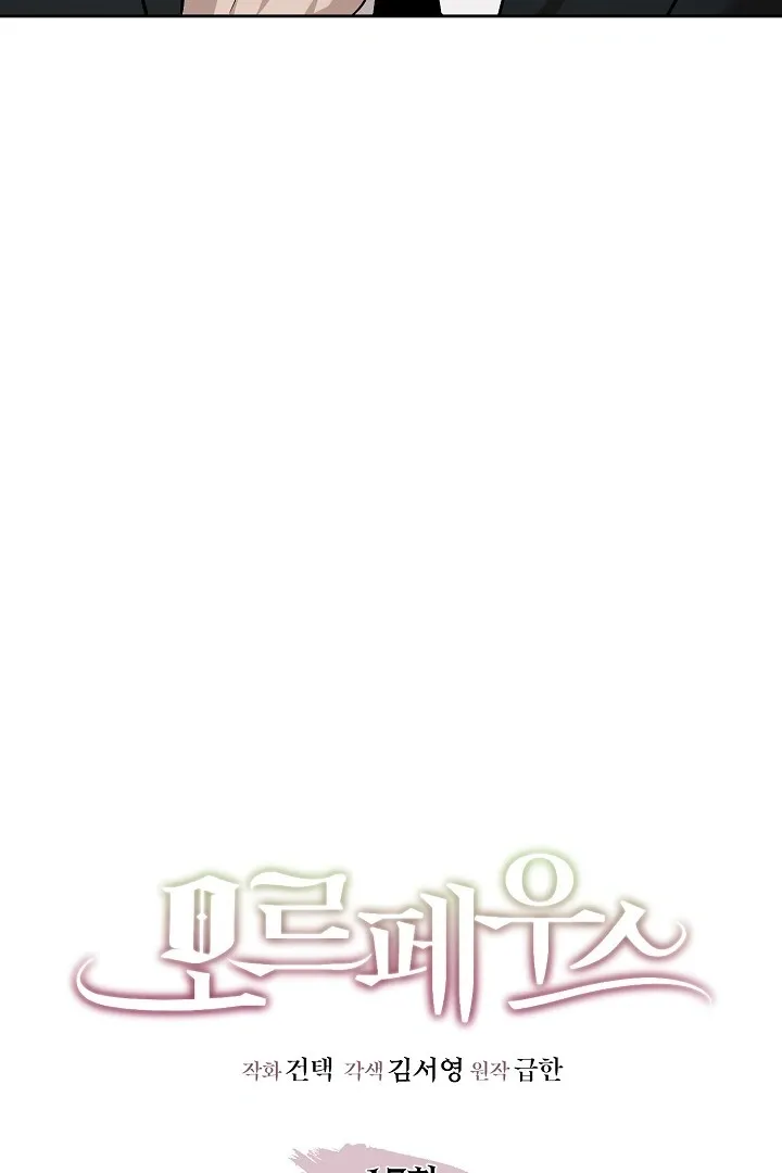 Read Morpheus chapter 17 image 6 on Lezhin