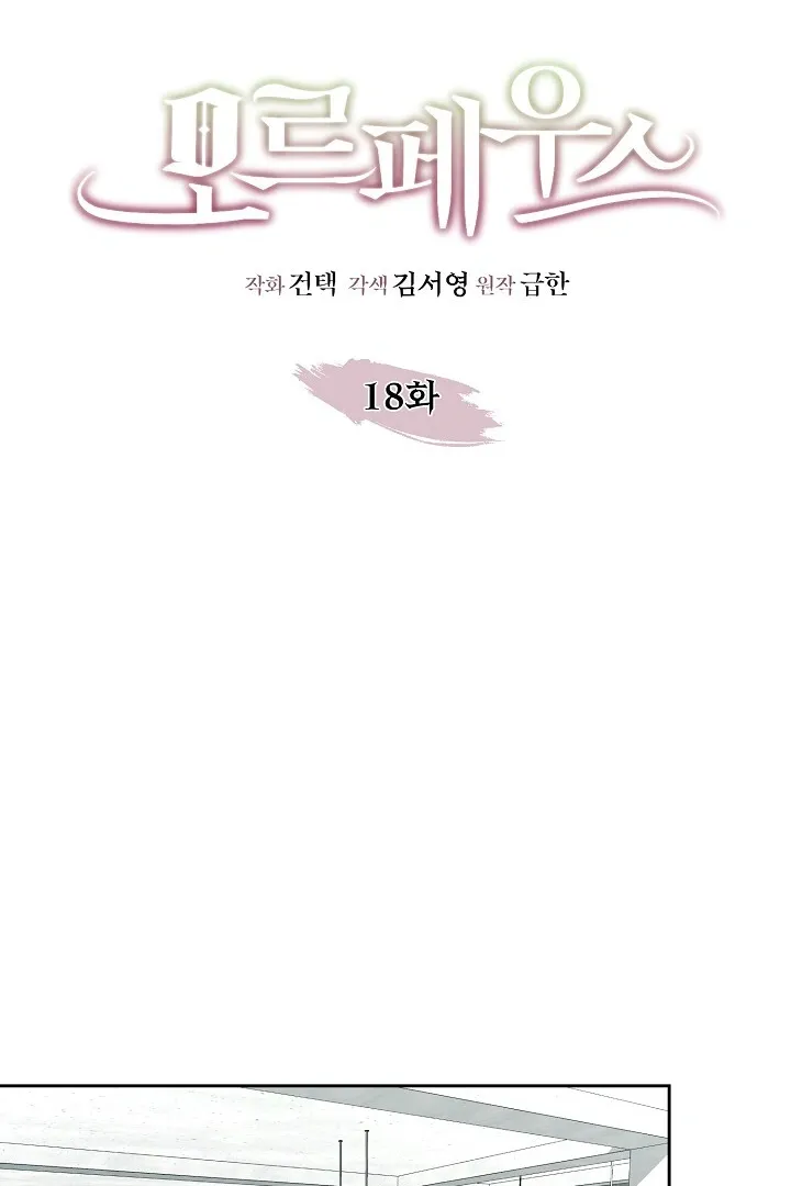 Read Morpheus chapter 18 image 24 on Lezhin