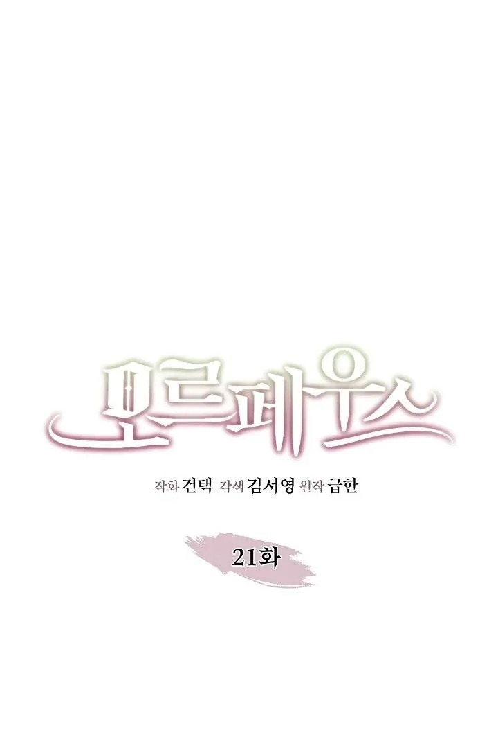 Read Morpheus chapter 21 image 2 on Lezhin
