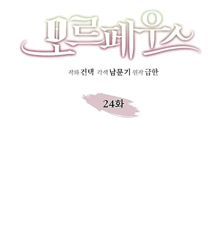 Read Morpheus chapter 24 image 16 on Lezhin