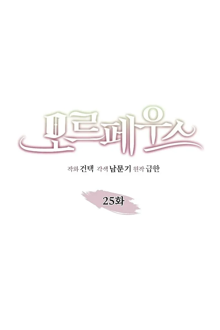 Read Morpheus chapter 25 image 2 on Lezhin