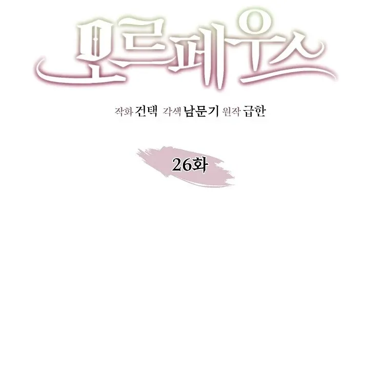 Read Morpheus chapter 26 image 23 on Lezhin