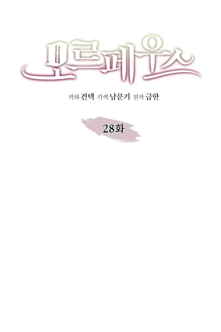 Read Morpheus chapter 28 image 36 on Lezhin