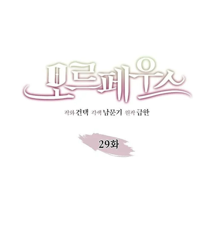 Read Morpheus chapter 29 image 52 on Lezhin