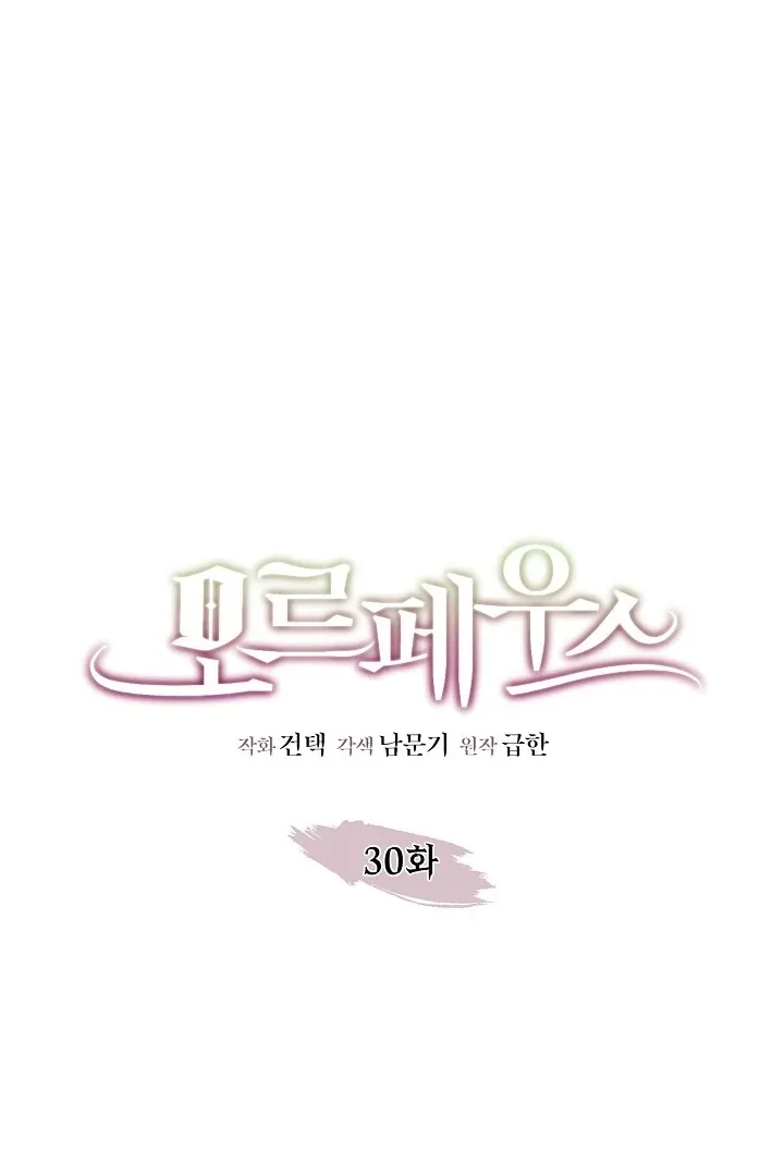 Read Morpheus chapter 30 image 2 on Lezhin