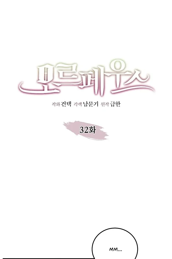 Read Morpheus chapter 32 image 1 on Lezhin