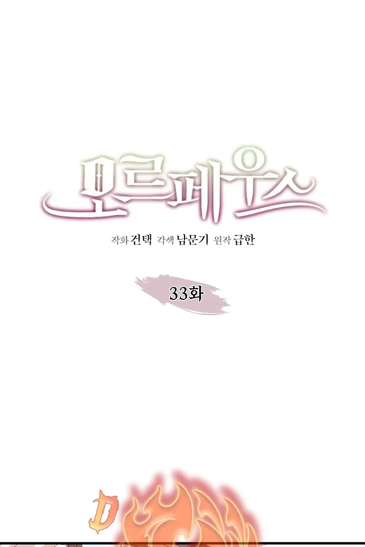 Read Morpheus chapter 33 image 1 on Lezhin