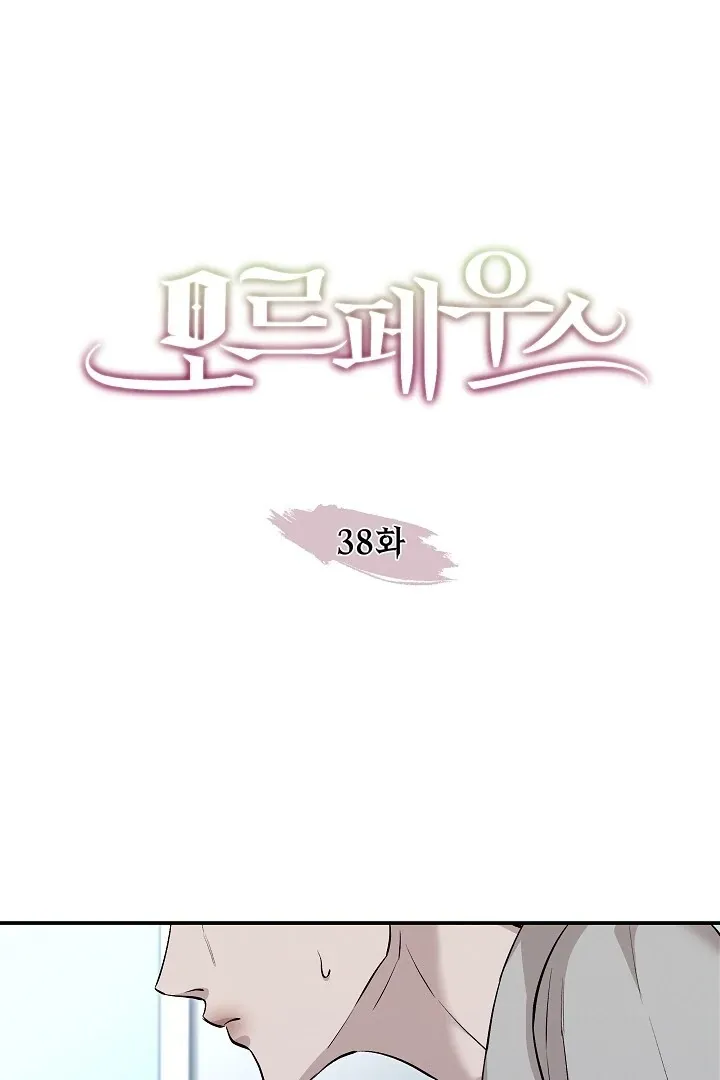 Read Morpheus chapter 38 image 1 on Lezhin