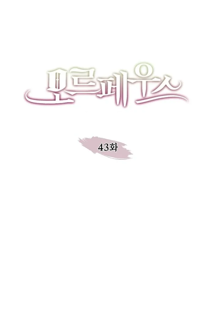 Read Morpheus chapter 43 image 88 on Lezhin