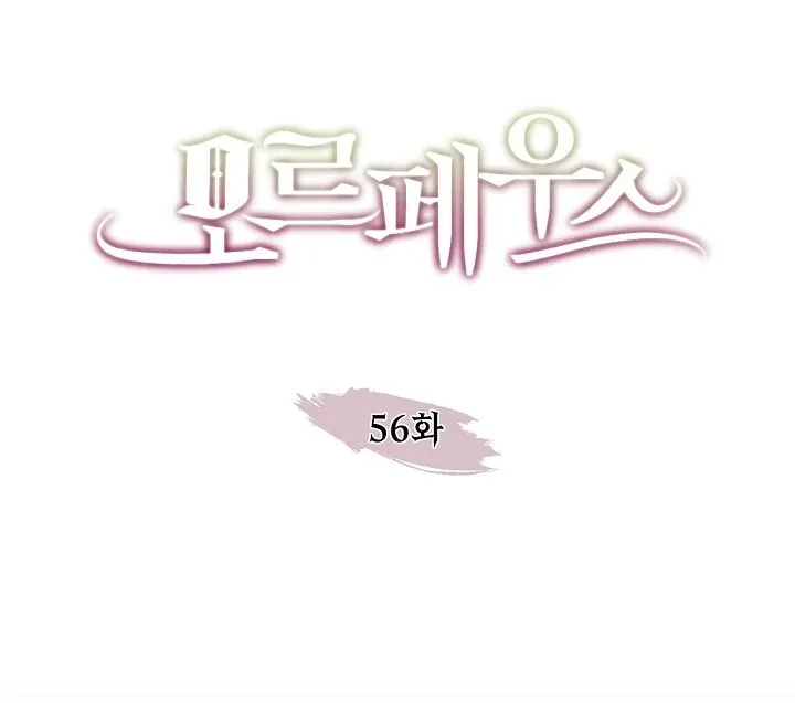 Read Morpheus chapter 56 image 68 on Lezhin