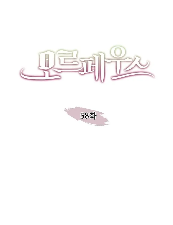 Read Morpheus chapter 58 image 6 on Lezhin