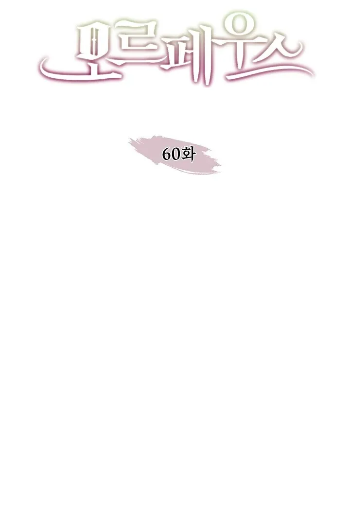 Read Morpheus chapter 60 image 18 on Lezhin