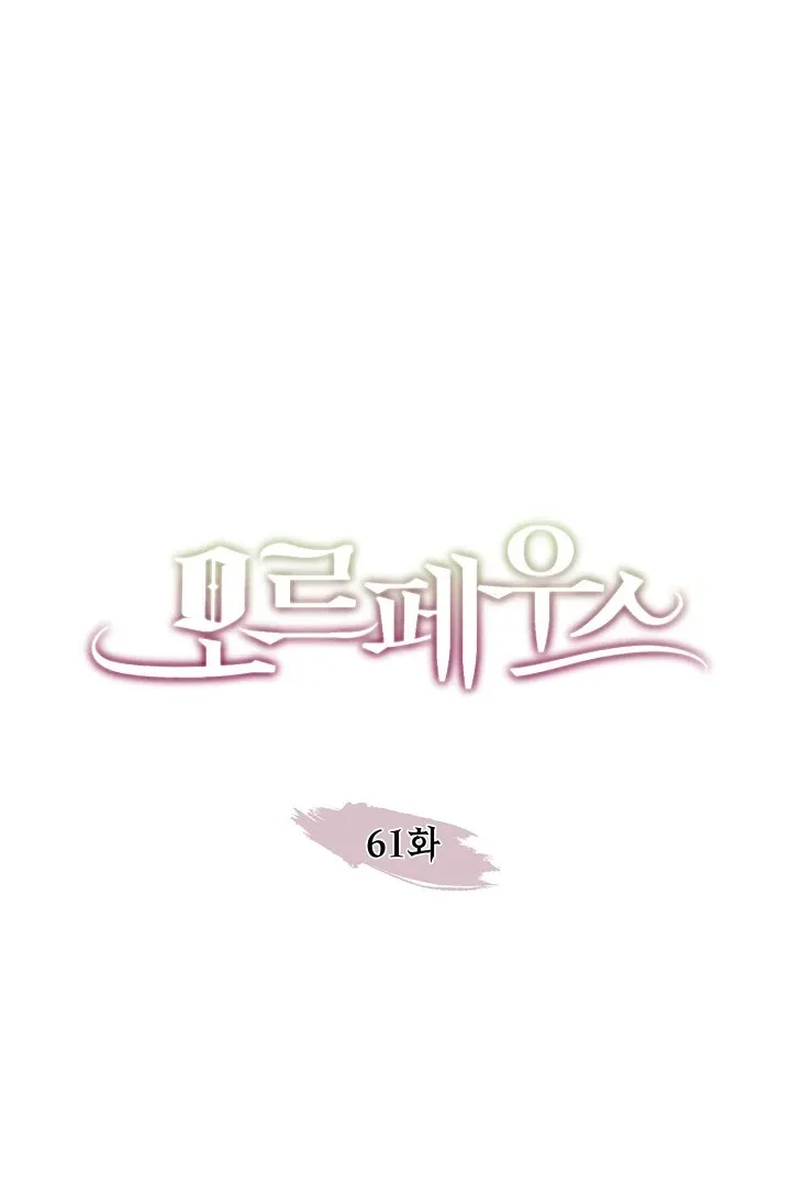 Read Morpheus chapter 61 image 1 on Lezhin