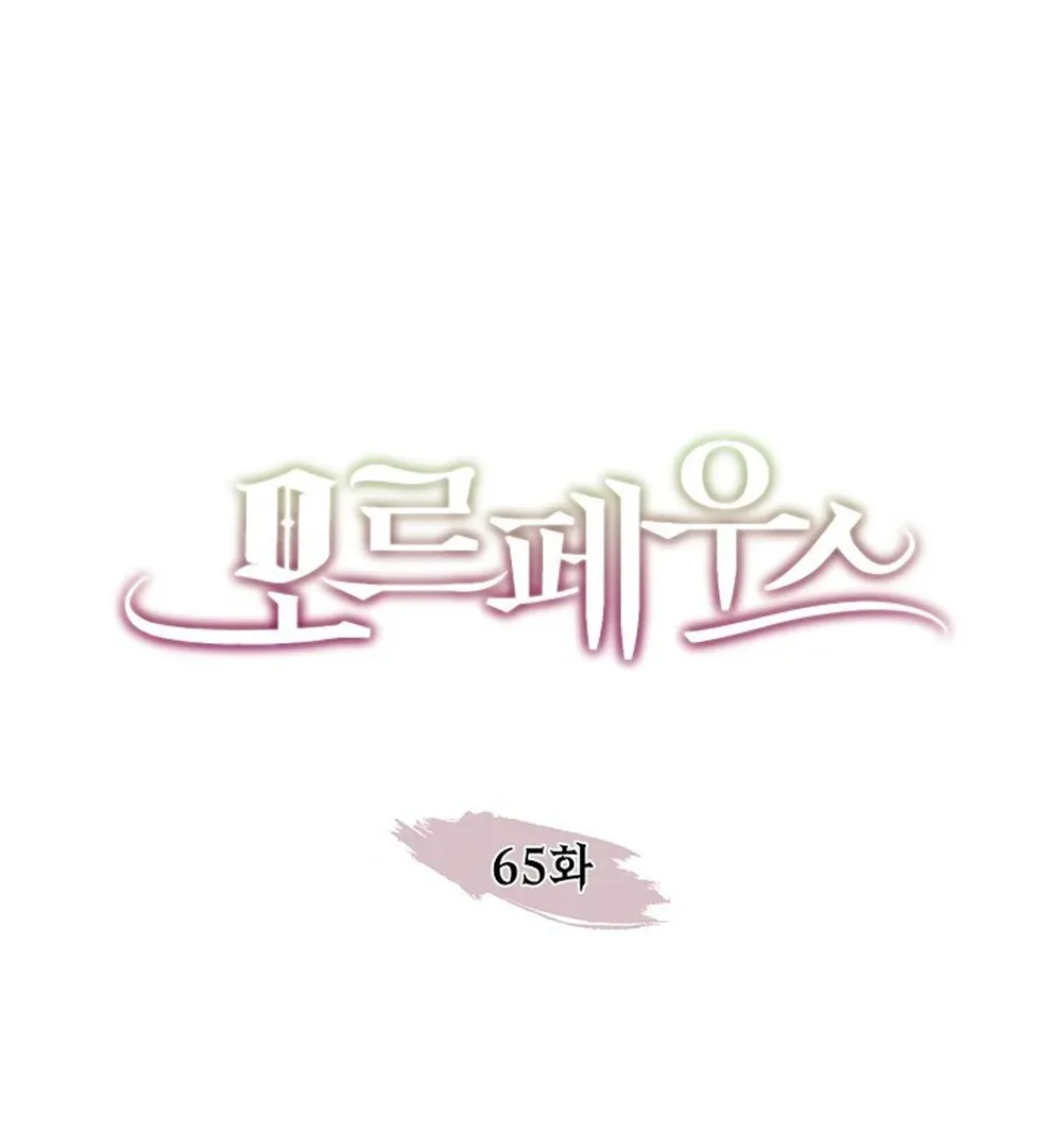 Read Morpheus chapter 65 image 91 on Lezhin