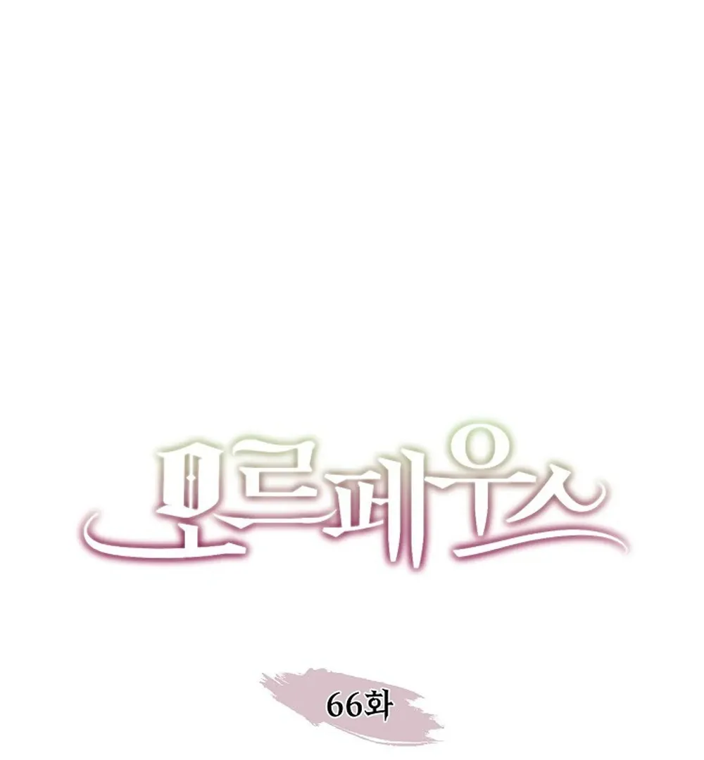 Read Morpheus chapter 66 image 2 on Lezhin