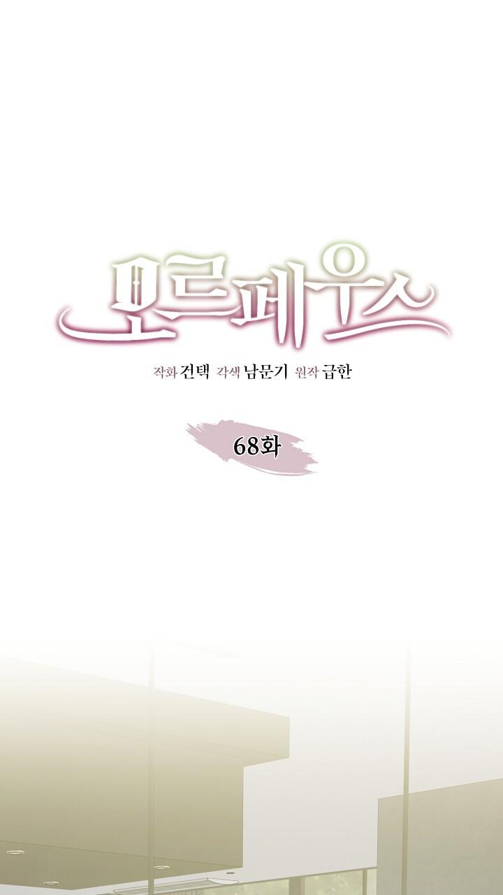 Read Morpheus chapter 68 image 2 on Lezhin