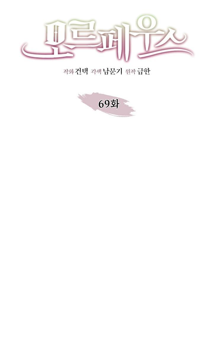 Read Morpheus chapter 69 image 25 on Lezhin