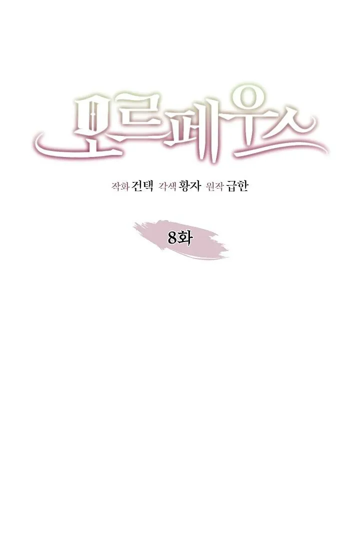 Read Morpheus chapter 8 image 8 on Lezhin