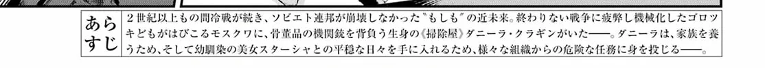 Read Moscow 2160 chapter 6 image 14 on Lezhin