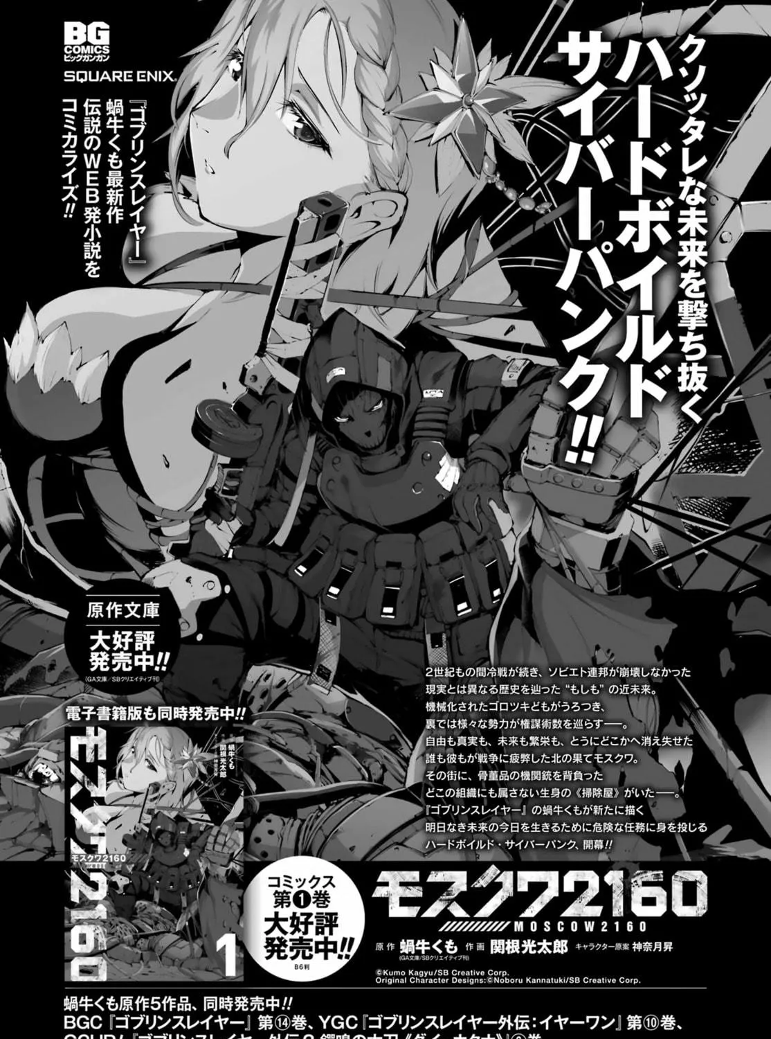 Read Moscow 2160 chapter 9 image 57 on Lezhin