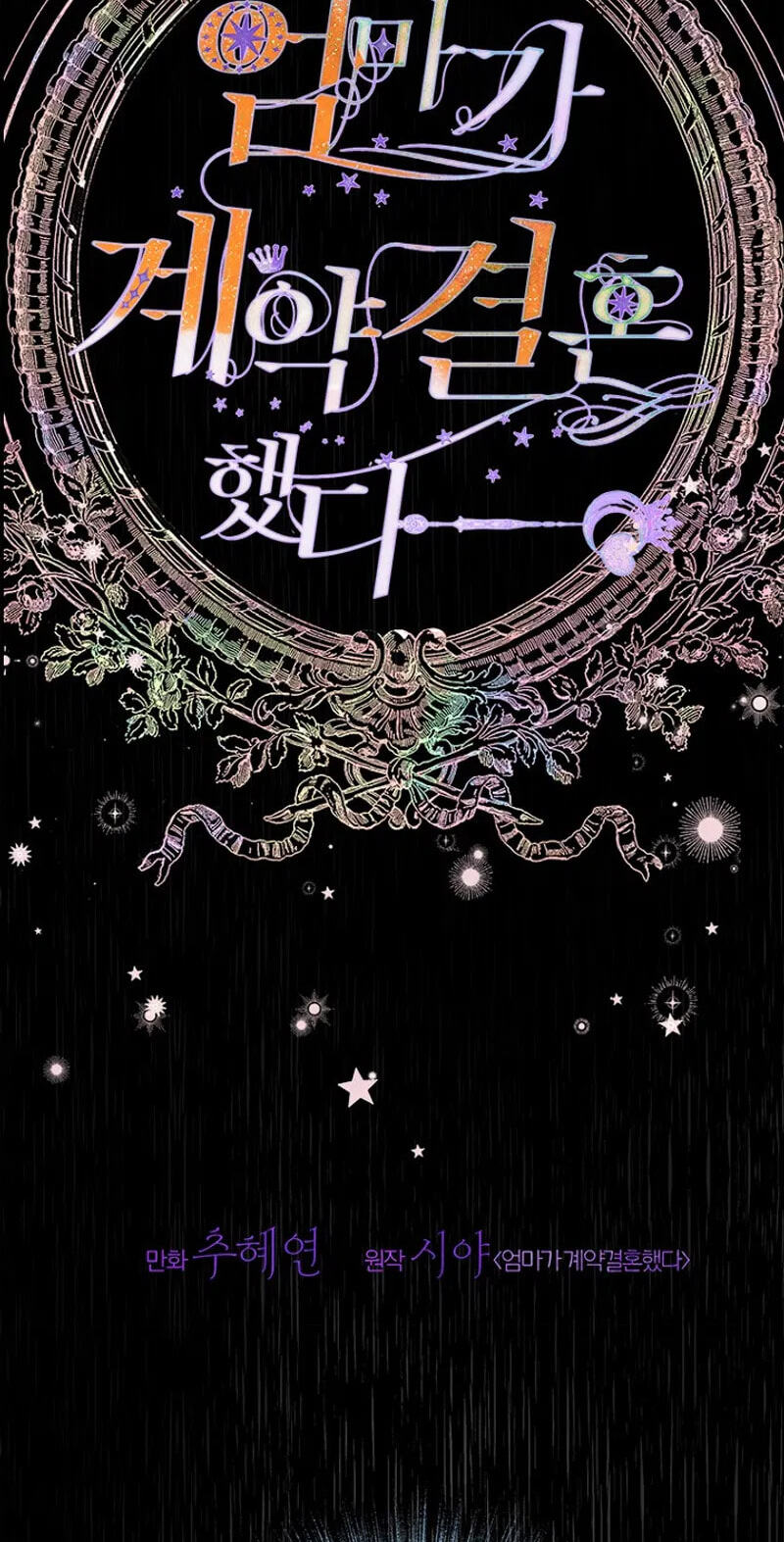 Mother's Contract Marriage Chapter 110 page 15 - 
