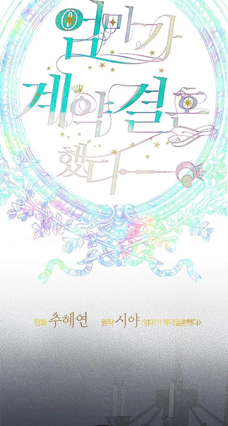 Mother's Contract Marriage Chapter 112 page 19 - 