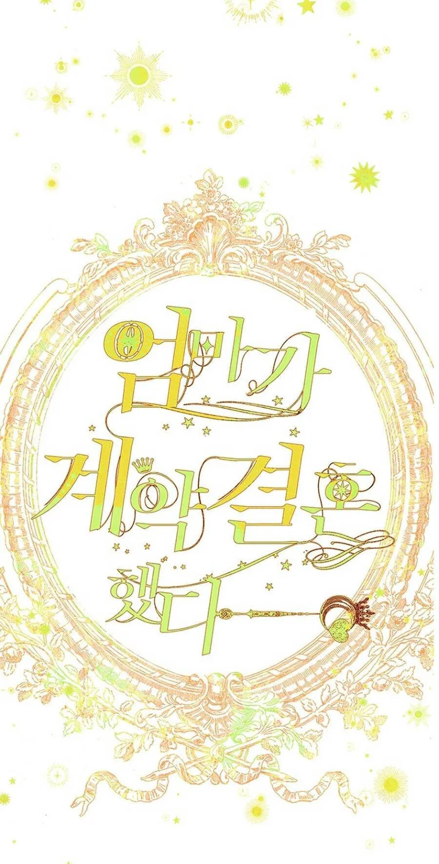 Mother's Contract Marriage Chapter 116 page 6 - 