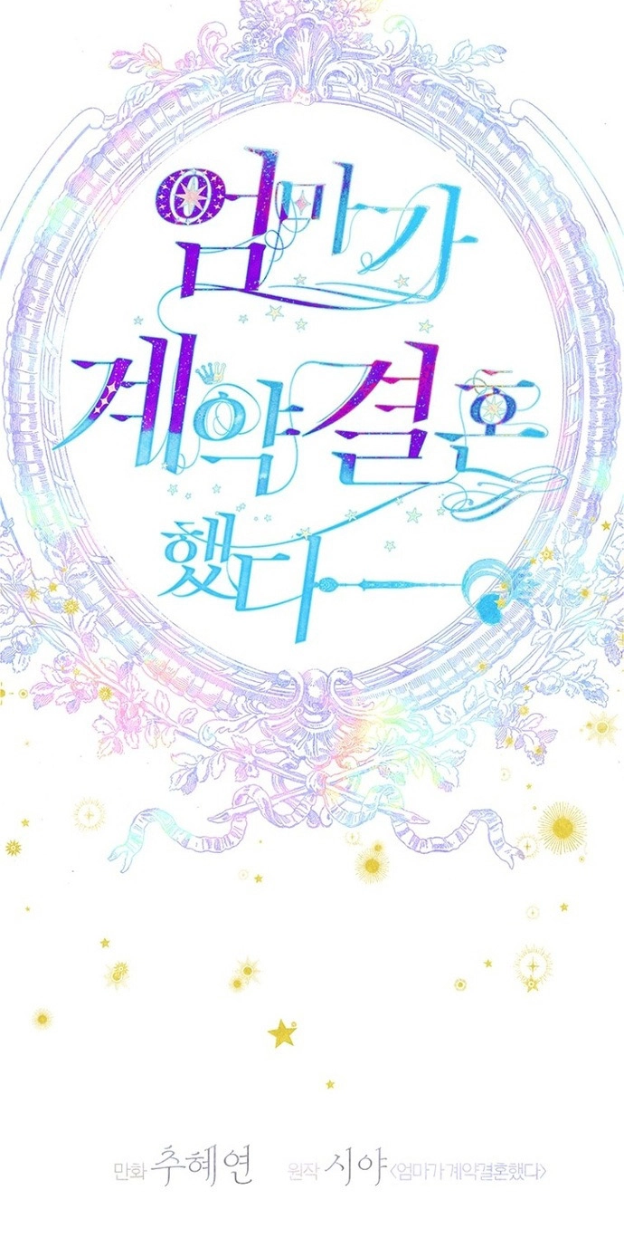 Mother's Contract Marriage Chapter 118 page 29 - 