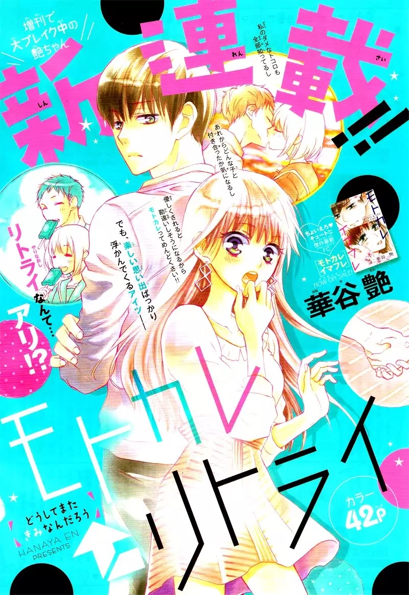 Read Motokareâ†Retry chapter 1 image 1 on Lezhin