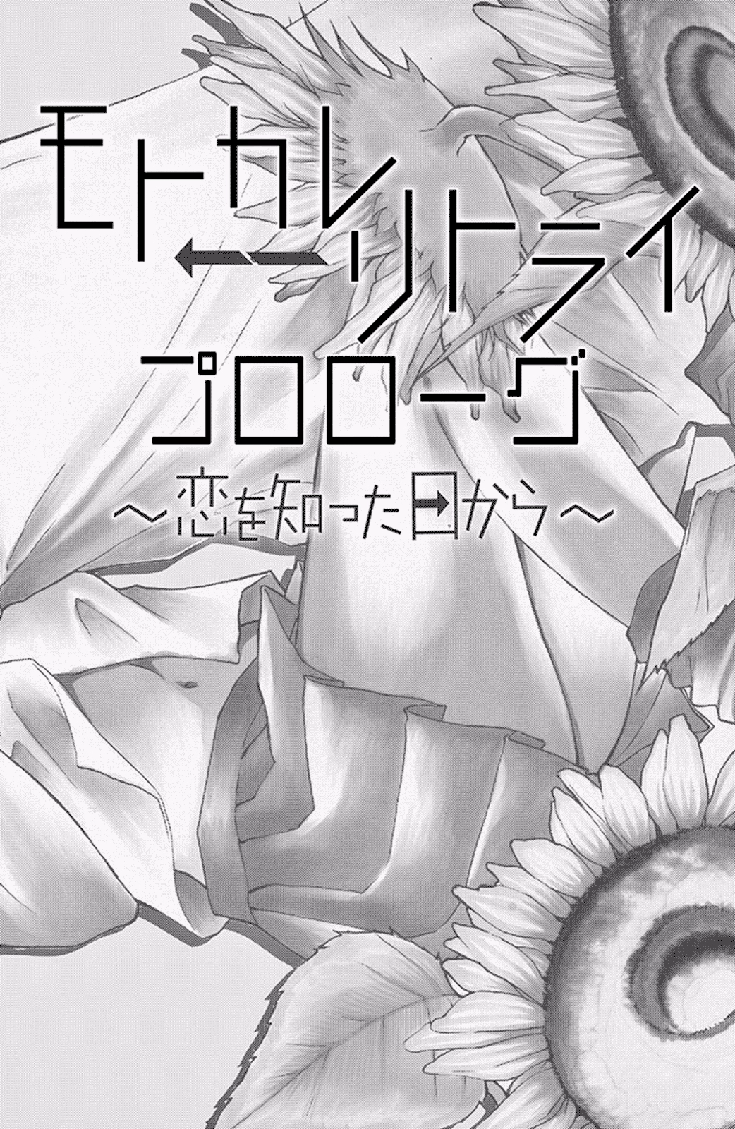 Read Motokareâ†Retry chapter 12.5 image 4 on Lezhin