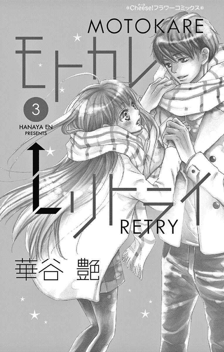 Read Motokareâ†Retry chapter 6 image 1 on Lezhin