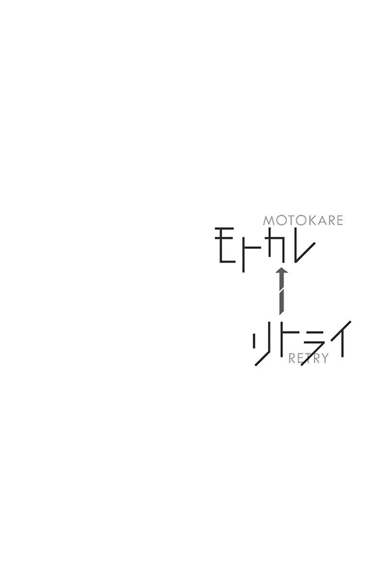Read Motokareâ†Retry chapter 7 image 2 on Lezhin