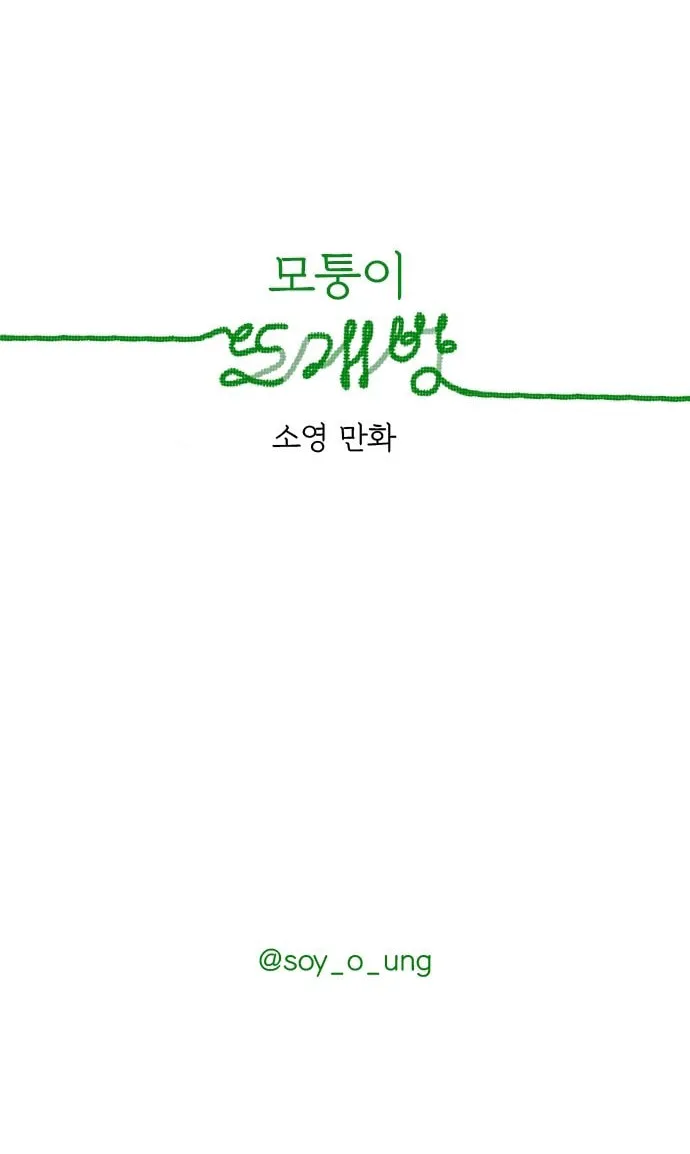 Read Motungi Tteugaebang chapter 6 image 43 on Lezhin