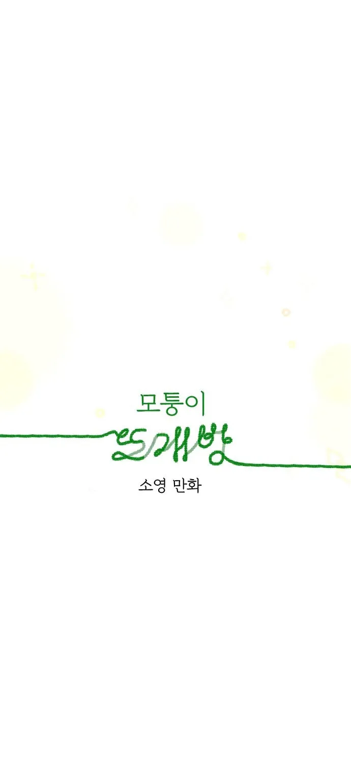 Read Motungi Tteugaebang chapter 7 image 35 on Lezhin