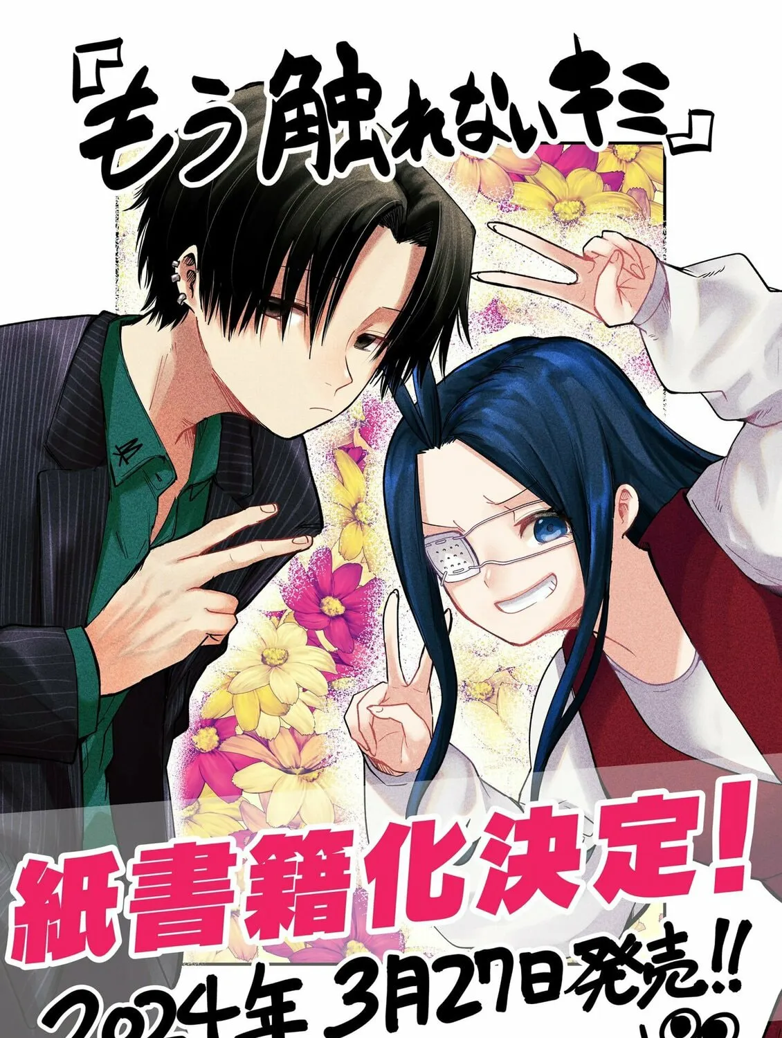 Mou Furenai Kimi Chapter 33.5 page 3 - 