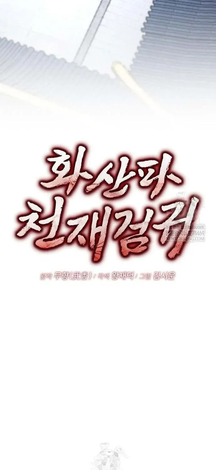 Read Mount Hua Sect