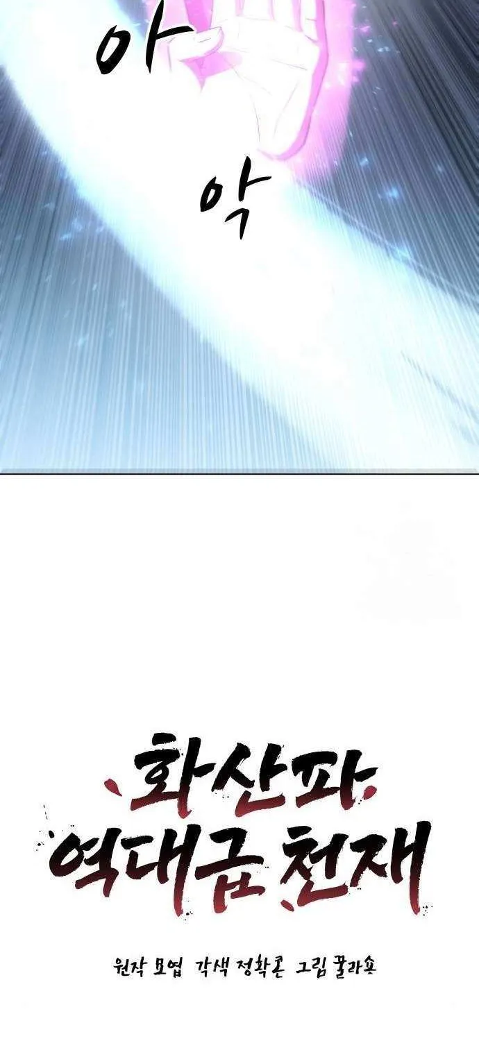 Mount Hua Sect’s Greatest Genius Chapter 15 page 7 - 