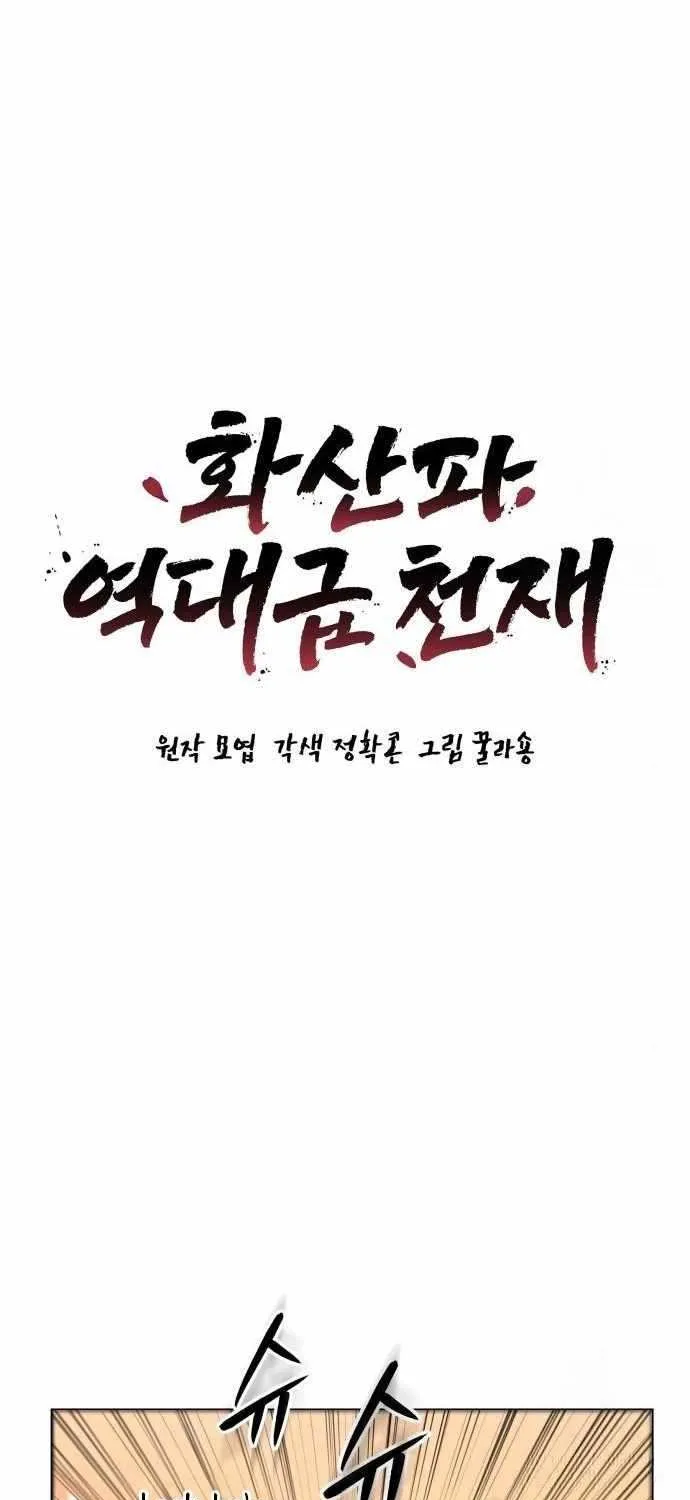 Mount Hua Sect’s Greatest Genius Chapter 17 page 5 - 