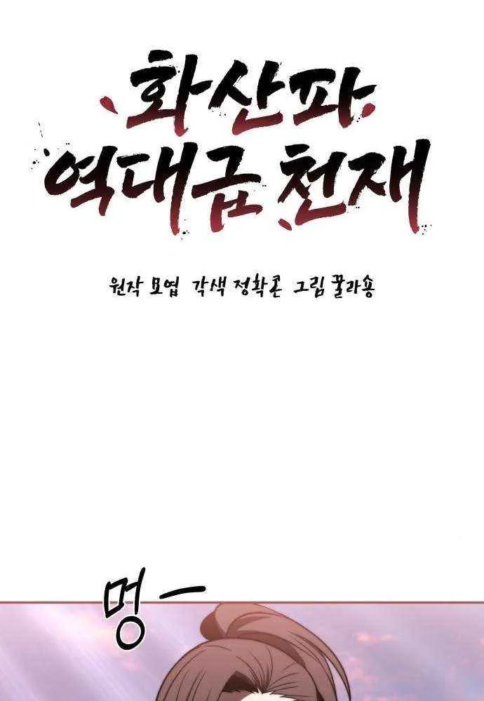 Mount Hua Sect’s Greatest Genius Chapter 22 page 7 - 