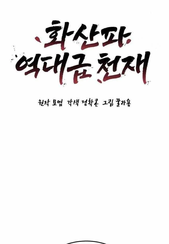 Read Mount Hua Sect’s Greatest Genius chapter 27 image 7 on Lezhin