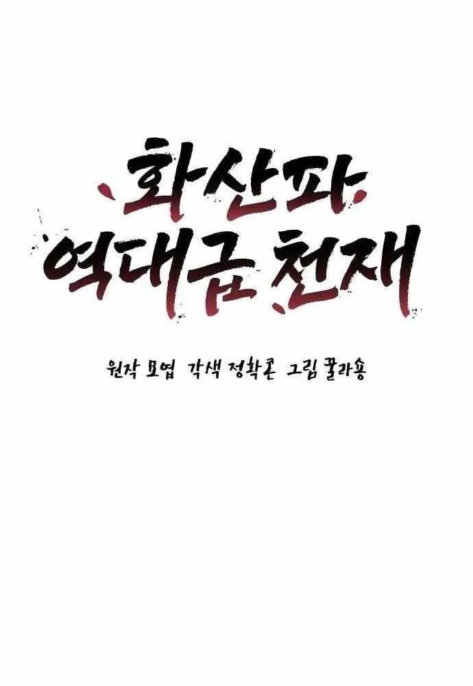 Read Mount Hua Sect’s Greatest Genius chapter 30 image 7 on Lezhin