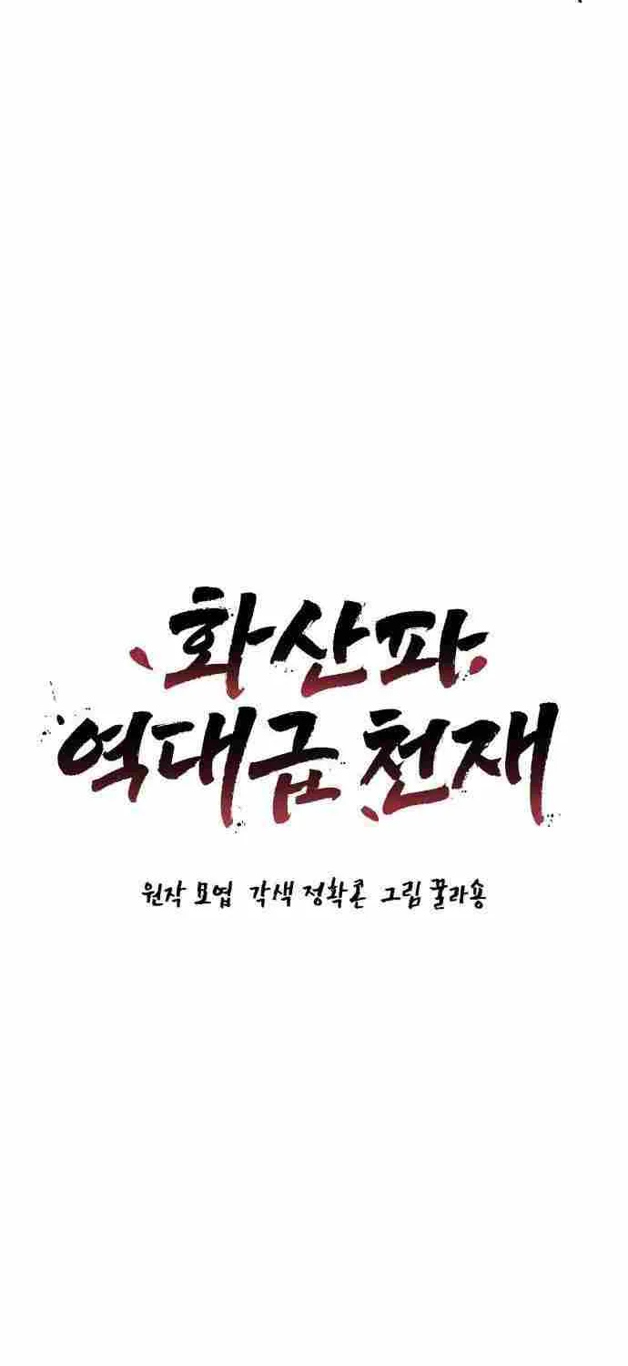 Read Mount Hua Sect’s Greatest Genius chapter 31 image 4 on Lezhin